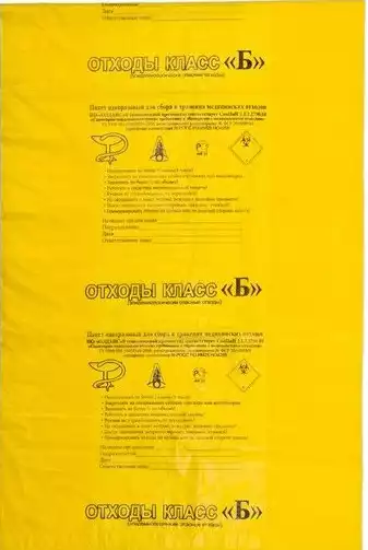 Пакет для сбора медицинских отходов, класс Б (желтый), размер 330х600мм, объем 10,0л, плотность 10 микрон