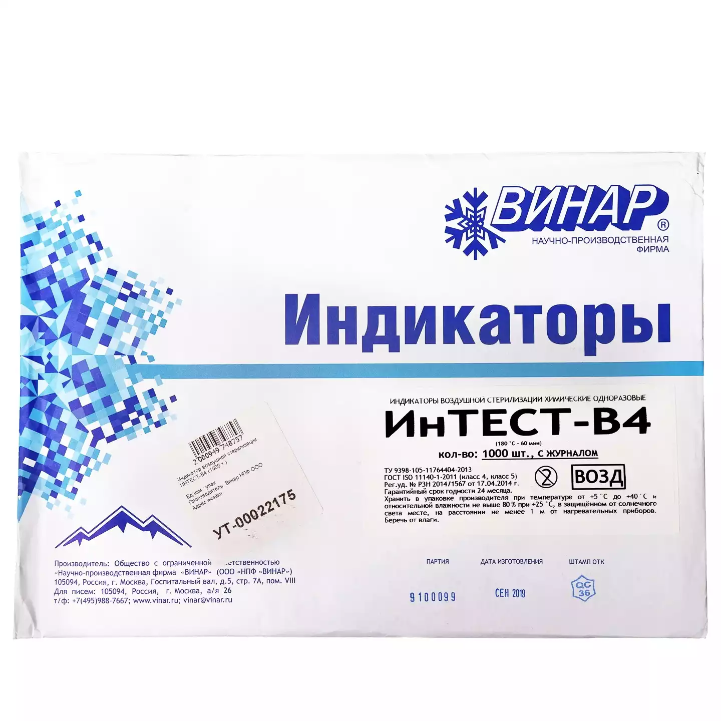 Индикатор стерилизации ИНТЕСТ-В4 180/60 мин, воздушный (снаружи и внутри), самоклеющийся, класс 5, упаковка 1000 тестов, с журналом
