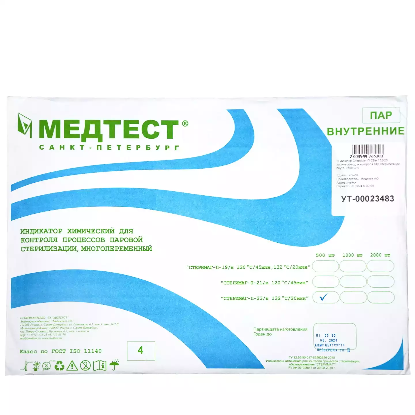 Индикатор Стеримаг-П-23/в 132/20 для контроля паровой стерилизации, внутренний, упаковка 500шт