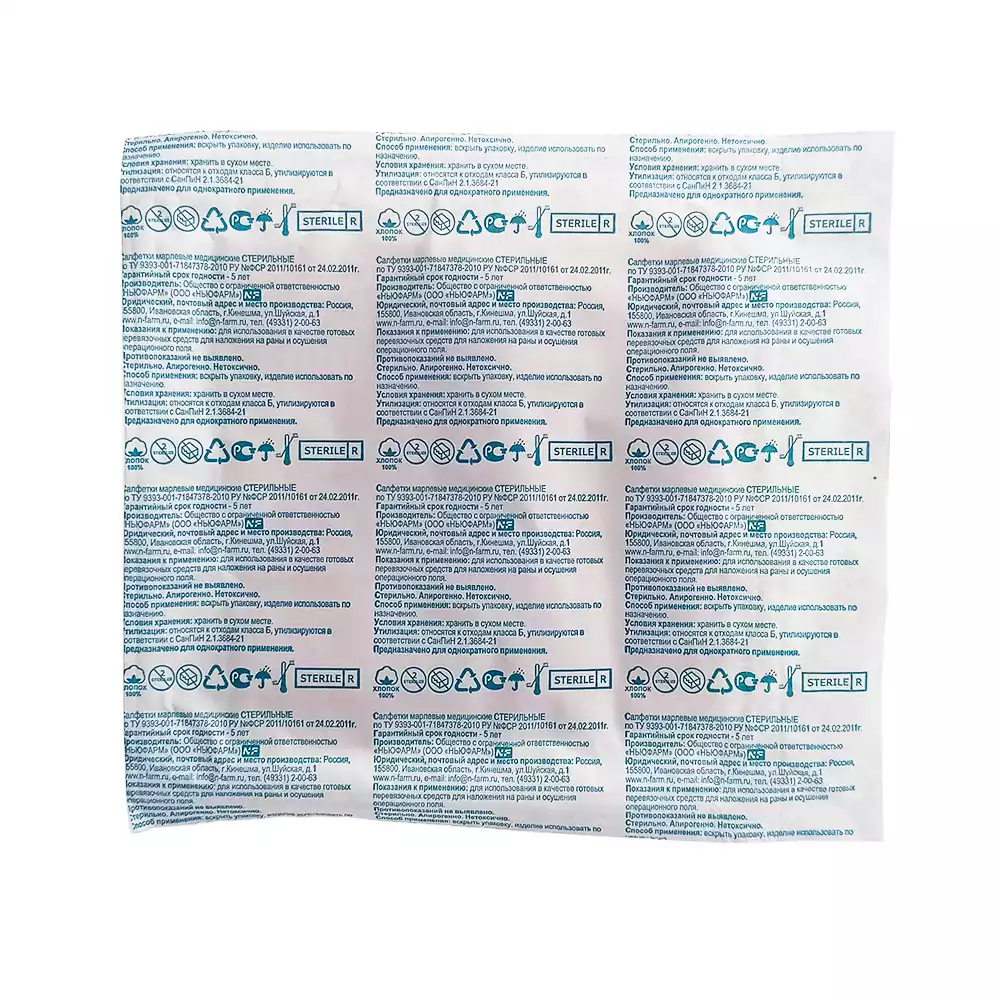 Салфетка марлевая стерильная 8-слойная размер 10,0*10,0см №10, с подвернутой кромкой, плотность 36г/м2