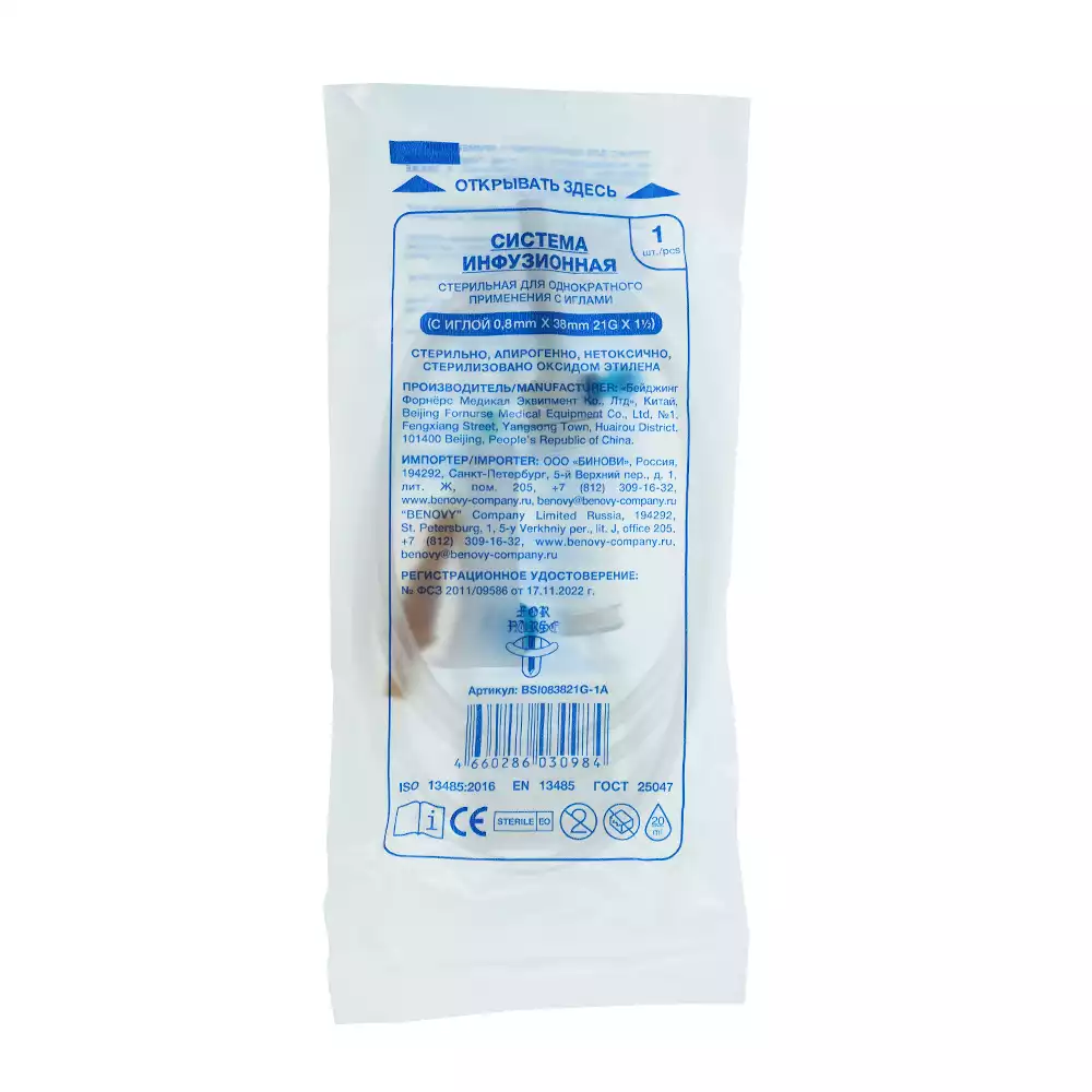 Система инфузионная для переливания растворов 21G игла 0,8*38, пластиковый шип, длина 150см, одноразовая, стерильная