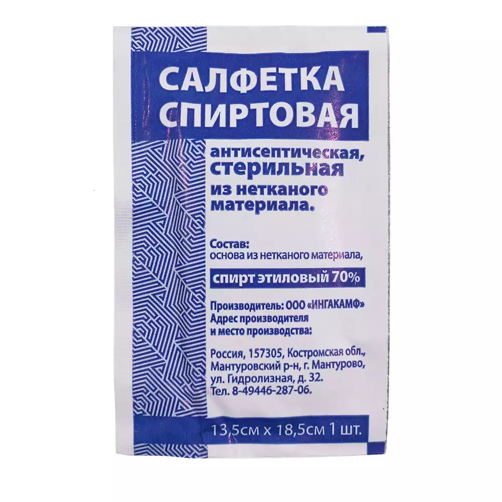Салфетка спиртовая антисептическая СТЕРИЛЬНАЯ, для инъекций, размер 135*185мм, 70% этиловый спирт