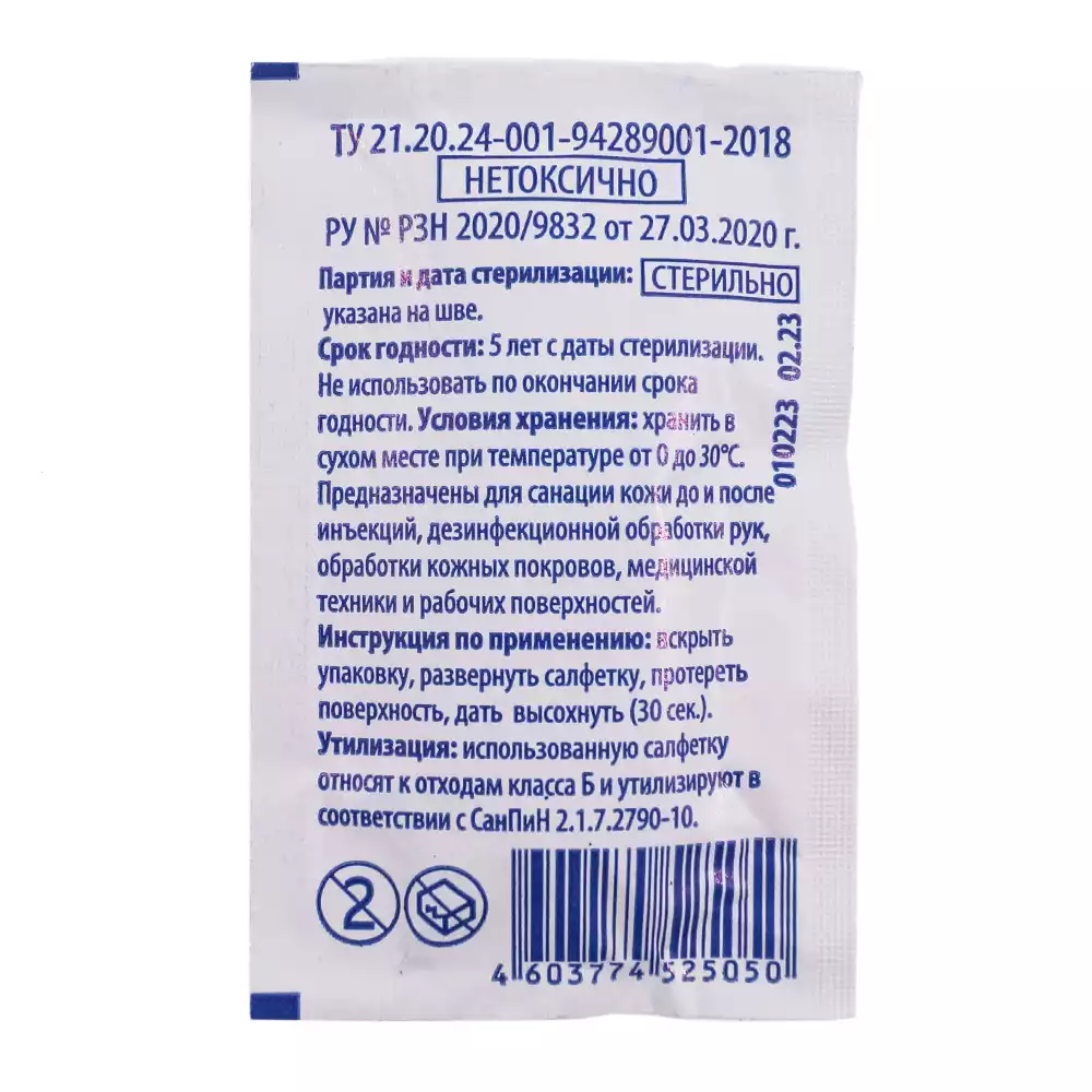 Салфетка спиртовая антисептическая СТЕРИЛЬНАЯ, для инъекций, размер 135*185мм, 70% этиловый спирт
