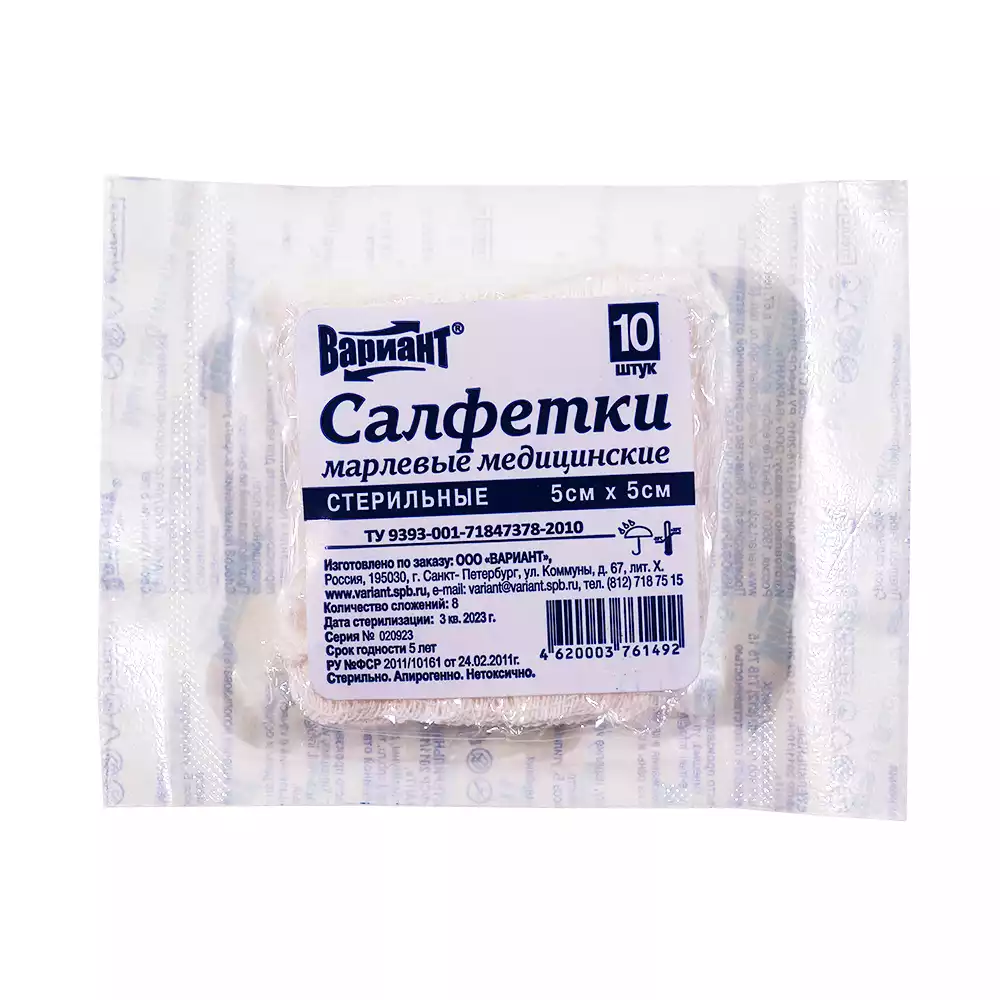 Салфетка марлевая стерильная 8-ми слойная размер 5*5см №10, стерильная, упаковка блистер