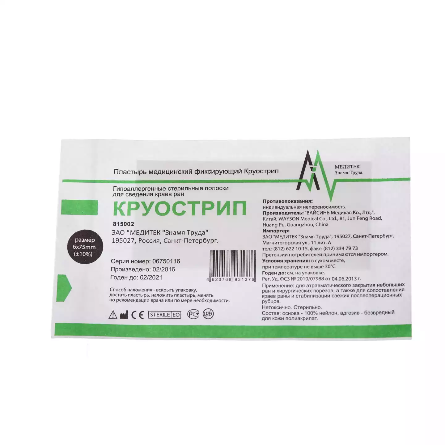 Полоски Круострип, размер 6мм*75мм, упаковка - 3 полоски для сведения краев ран, стерильные