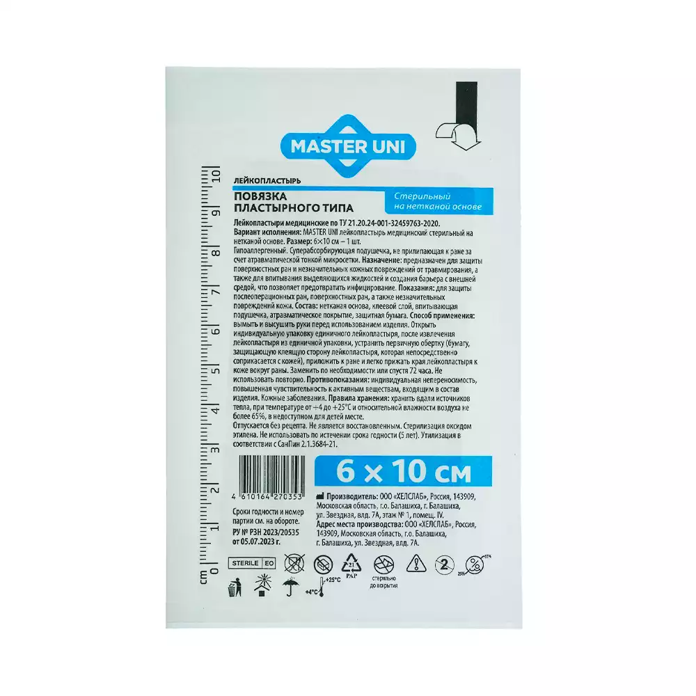 Повязка Master Uni нетканная, размер 6,0*10,0см, стерильная