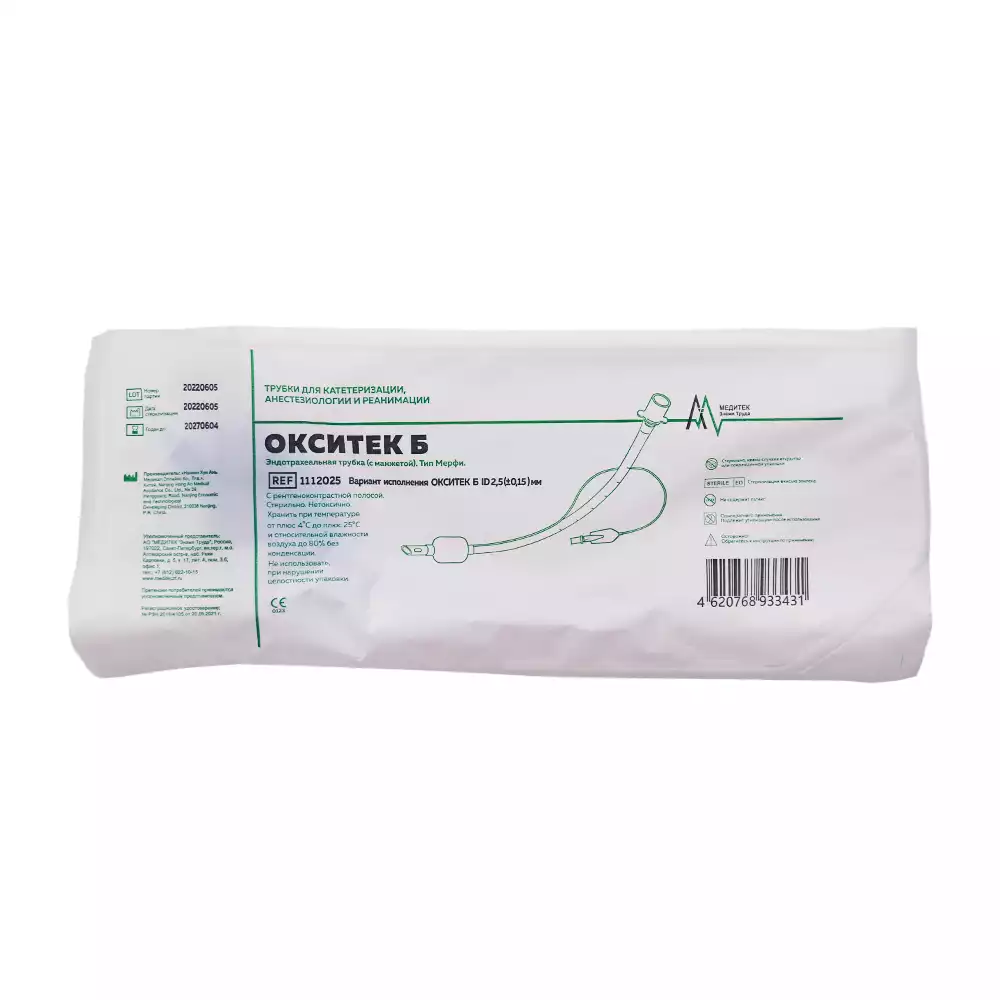Трубка эндотрахеальная №2,5 с манжетой объемом 9мл, диаметр 2,5/3,5мм, длина 145мм, стерильная